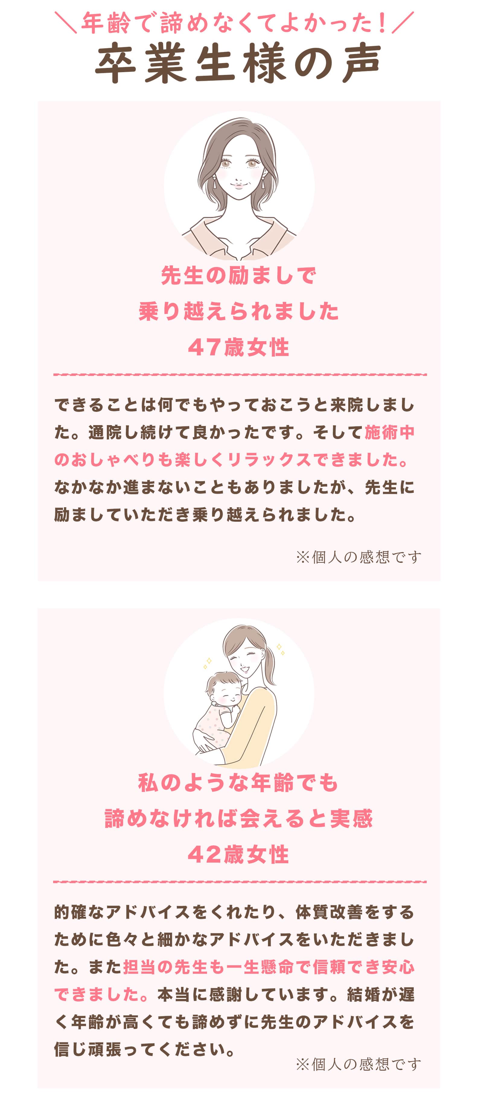 卒業生の声-min