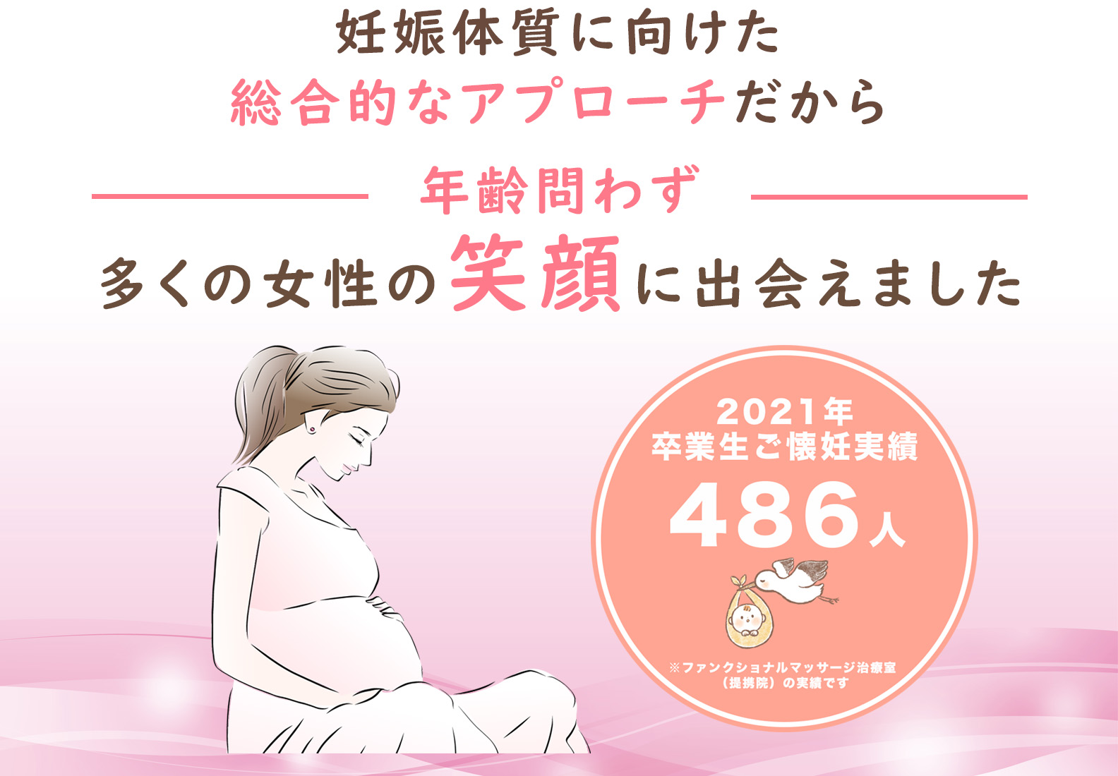 多くの女性の笑顔