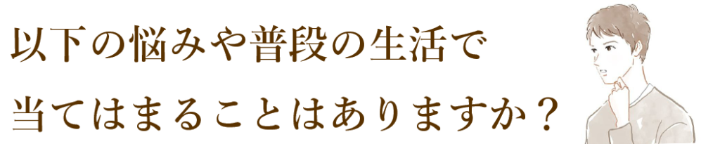”男性不妊”バナー