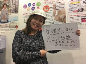 生理不順がよくなり妊娠できました