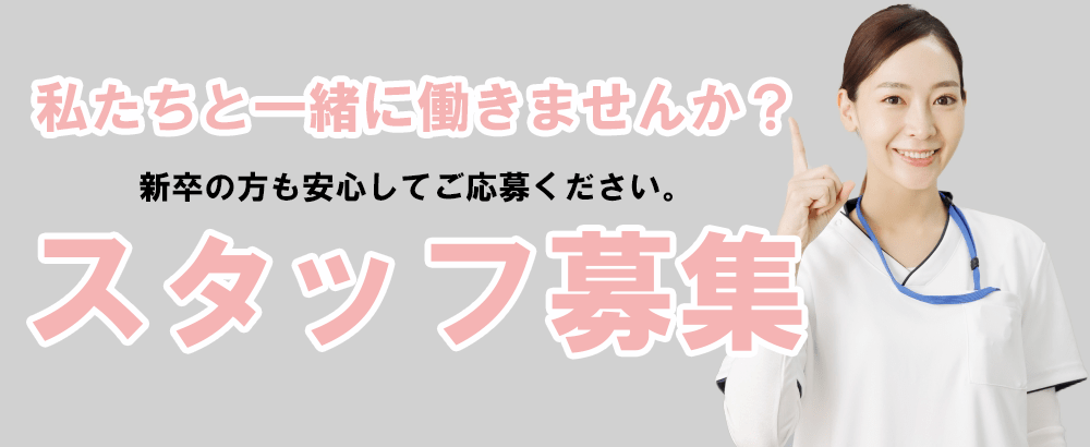 求人バナー