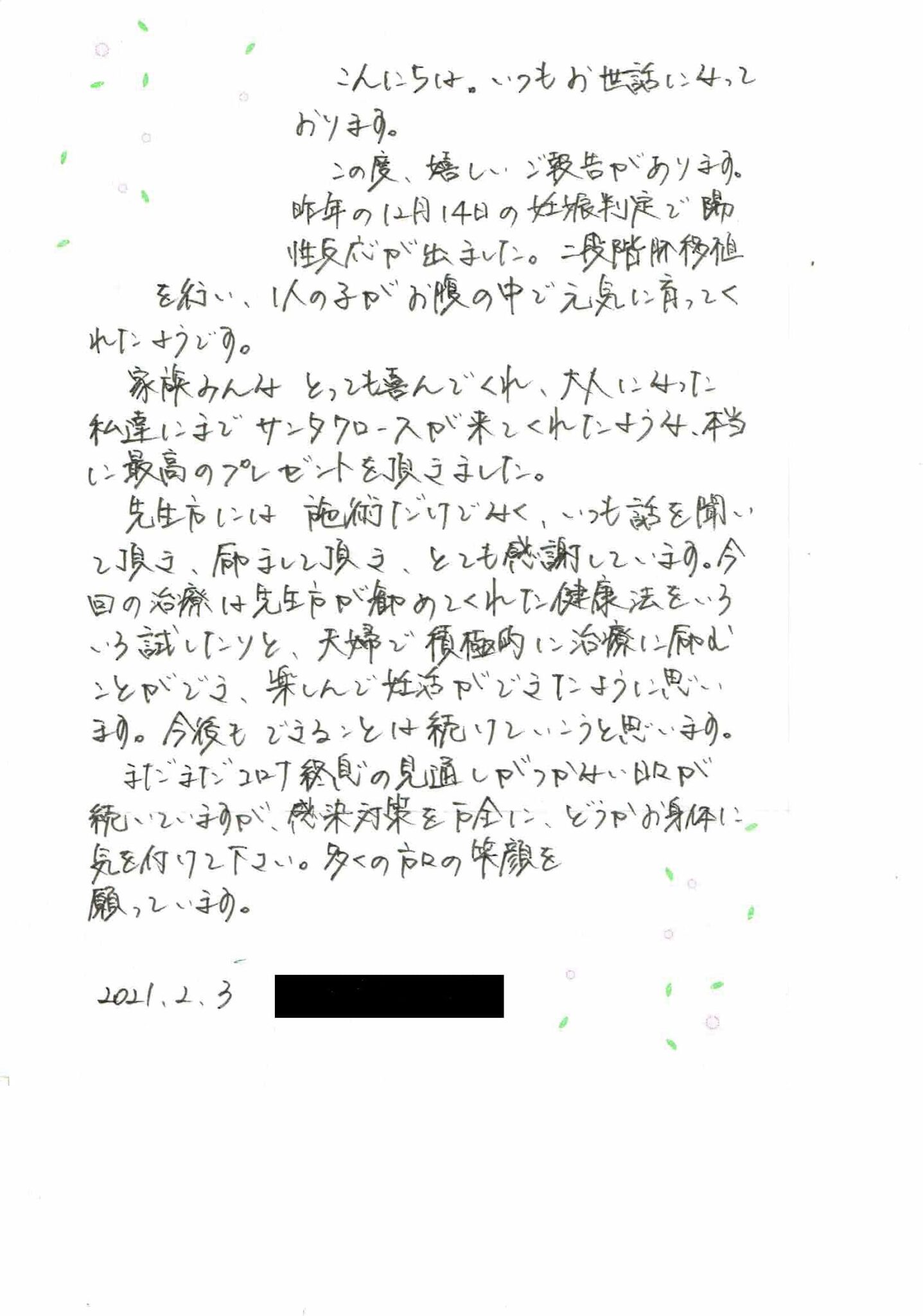 妊娠報告のお手紙をいただきました。 堺市で【不妊治療・不妊鍼灸】なら不妊鍼灸整体かすみ堂