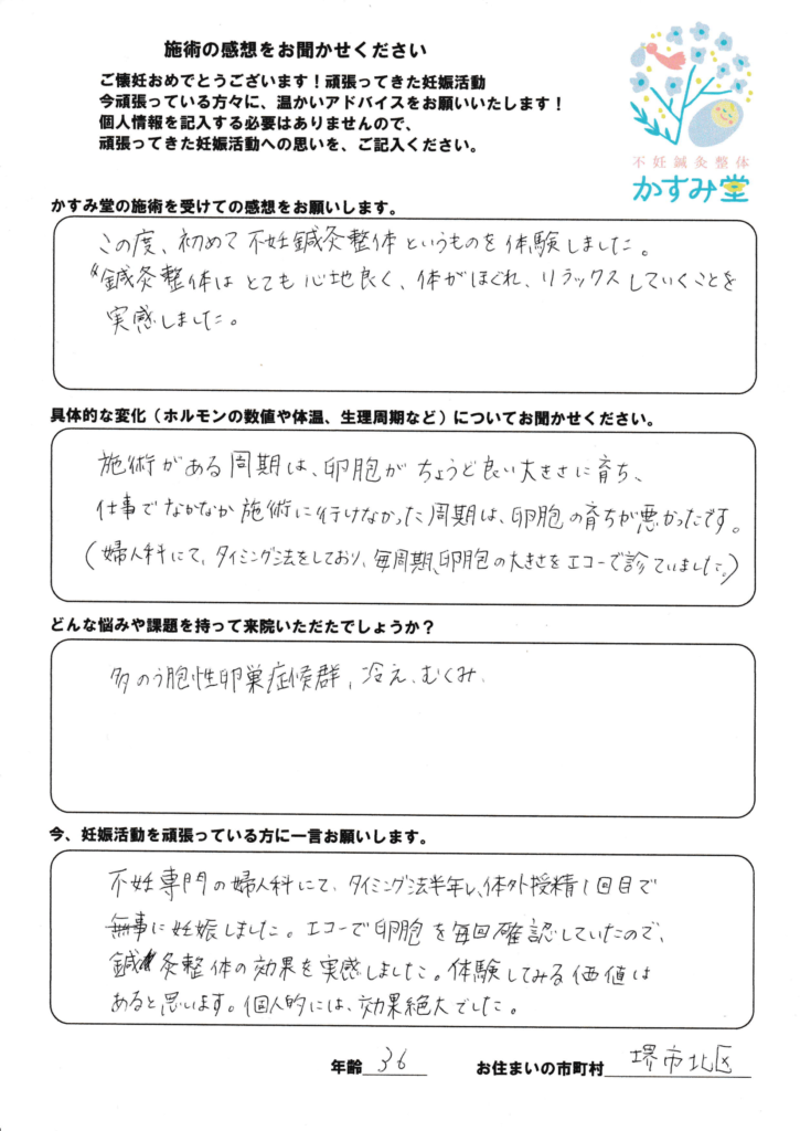 TH様のお声