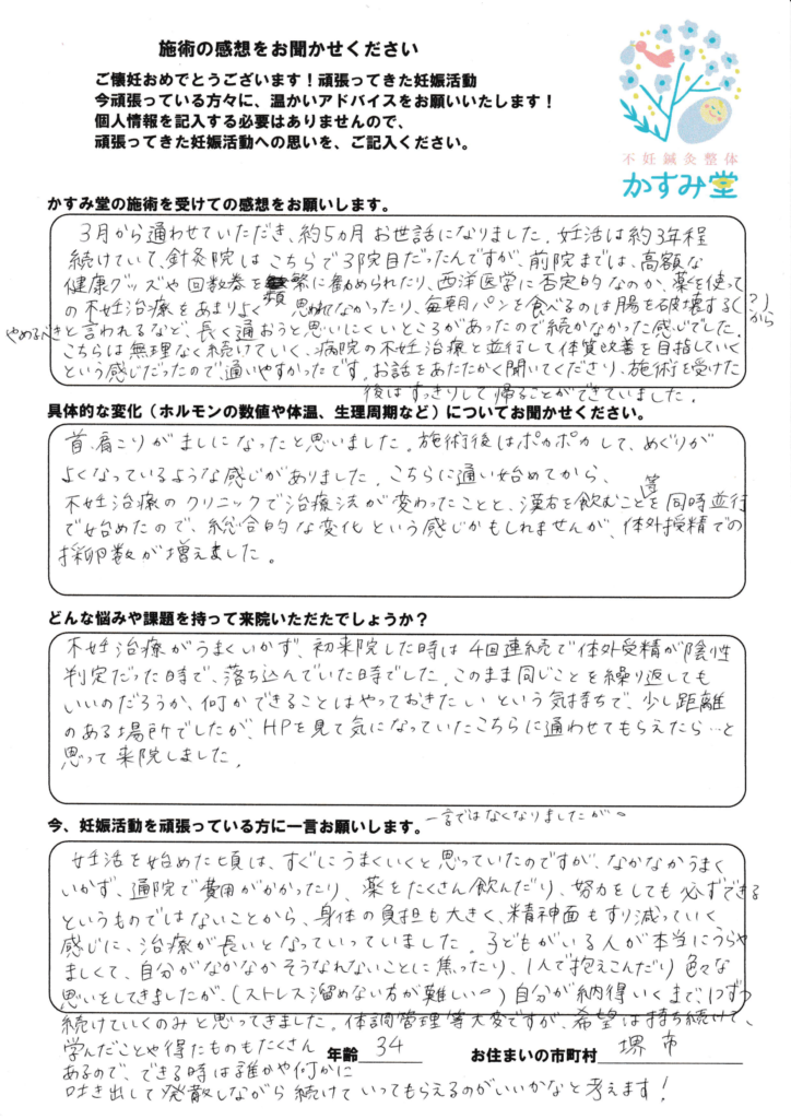 I様のお声