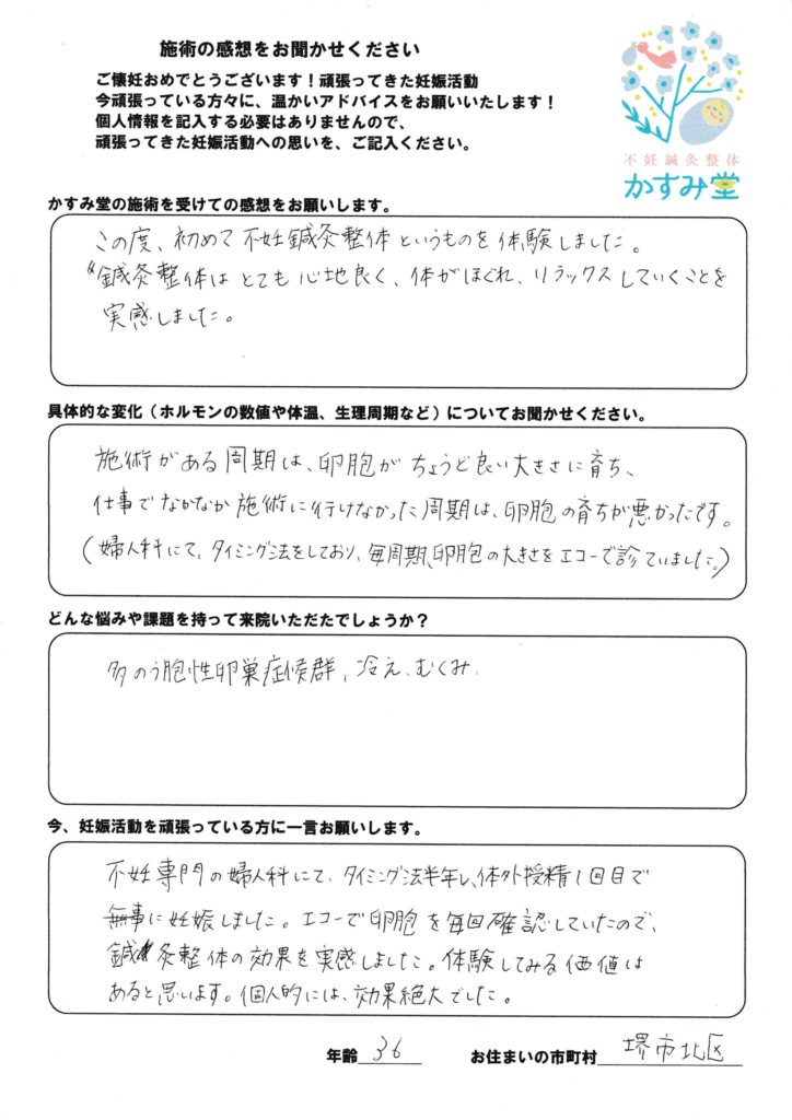 T倉様感想