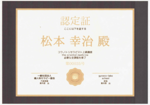 コウノトリセラピスト上級講座認定証
