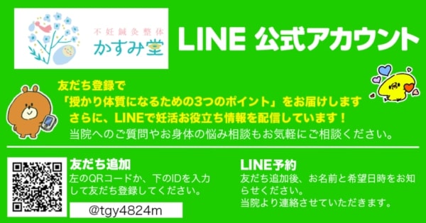 公式LINEバナー
