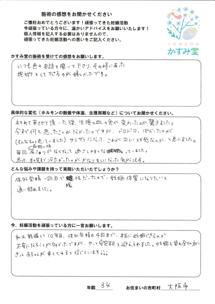あすみ様感想