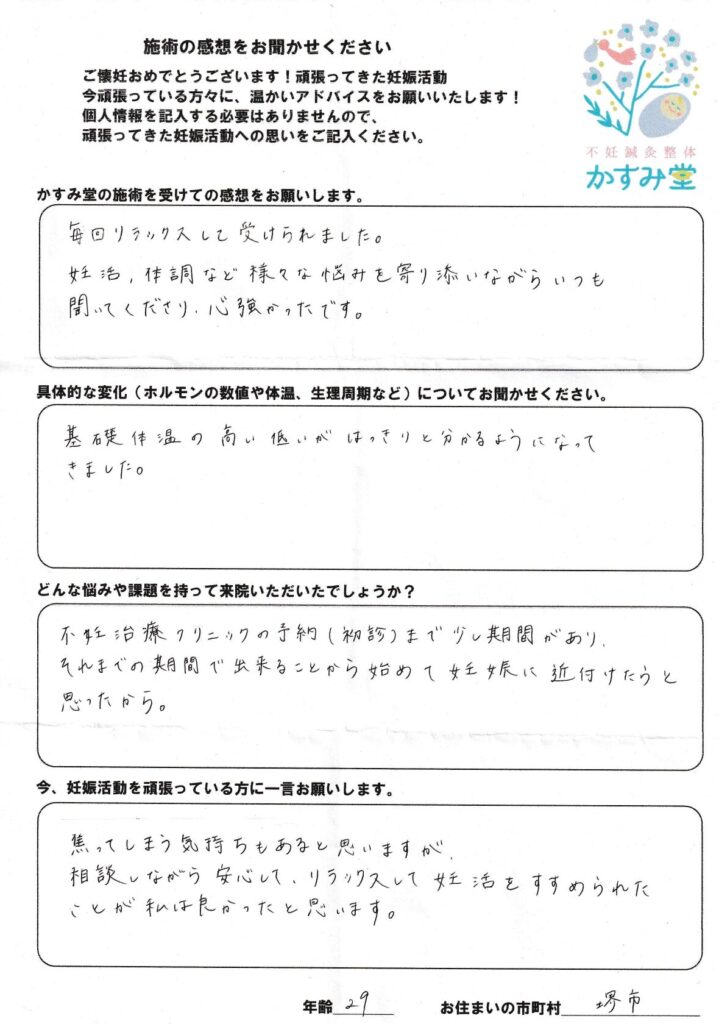 さかい様お声