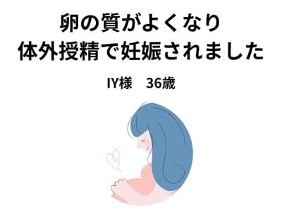IY様お声