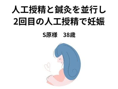 S原様お声