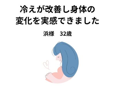 浜様お声