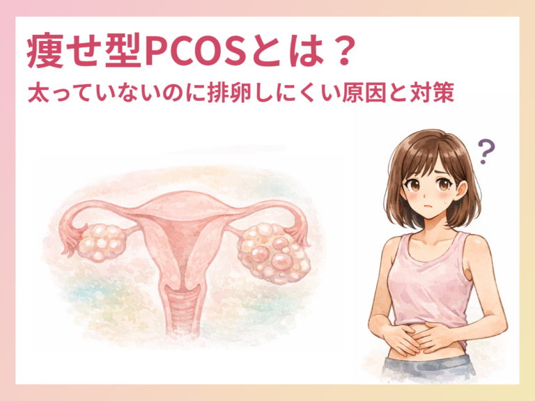 痩せ型PCOSアイキャッチ