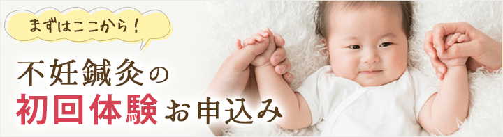 初回体験WEB予約バナー